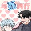 《储备粮的辛酸史免费漫画》&完整版~(全文在线阅读)