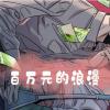 《合约期伙伴免费》漫画（完整版）（全文免费阅读）