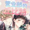 《重要人物漫画》完整版+【漫画汉化】+全文免费阅读