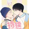 《阿旺阿喵漫画》&完整版（全文免费阅读）