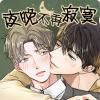 《练习对象漫画》百度网盘—完整版（全文免费阅读)