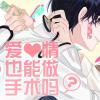 《神经病综合套餐漫画》&完整版（全文在线阅读)