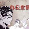 《鬼怪奇闻录漫画免费》（韩国漫画）(全文在线阅读）