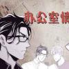 《春天的爱情》免费漫画—无删减：（全文免费阅读）