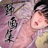 《车手与我》完整版+【漫画汉化】+全文免费阅读