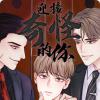 《南男北南》漫画（完整版）（全集在线阅读）