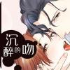 《教授的游戏》漫画免费（完整版~无删减）（全文免费阅读）