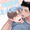 《我的主播男友》漫画（完整版）（全集免费阅读）