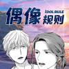 《我的主播男友》（完整版）（全文在线免费阅读）