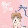 《甜蜜入职》（韩国漫画免费）（全文在线阅读)