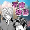 《勾引A的方法免费》（漫画）完整版(全文在线阅读）