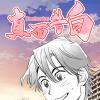《皇室血脉》免费百度网盘—完整版（全文阅读)