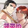 《老板不可以漫画》&完整版（全文免费阅读）