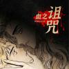 《迷局》免费无删减—完整版（全文免费阅读)